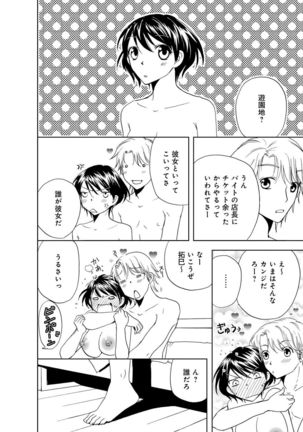 そんなに大きいの挿れないで★女の体になったオレ4巻 Page #82