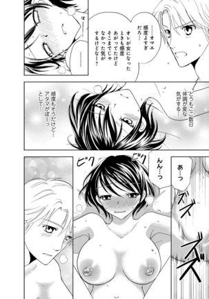 そんなに大きいの挿れないで★女の体になったオレ4巻 Page #54