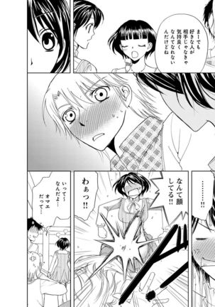 そんなに大きいの挿れないで★女の体になったオレ4巻 Page #64