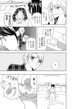 そんなに大きいの挿れないで★女の体になったオレ4巻 Page #21