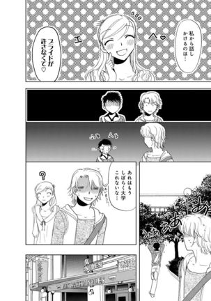 そんなに大きいの挿れないで★女の体になったオレ4巻 Page #36