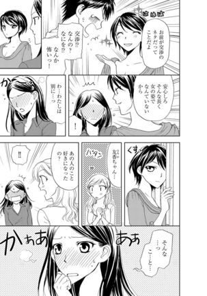 そんなに大きいの挿れないで★女の体になったオレ4巻 - Page 13