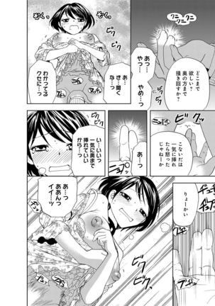 そんなに大きいの挿れないで★女の体になったオレ4巻 Page #72