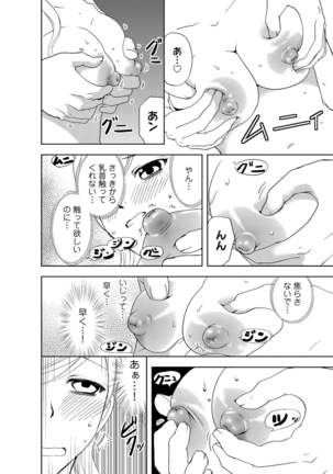 そんなに大きいの挿れないで★女の体になったオレ4巻 Page #44