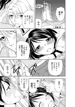 そんなに大きいの挿れないで★女の体になったオレ4巻 Page #73