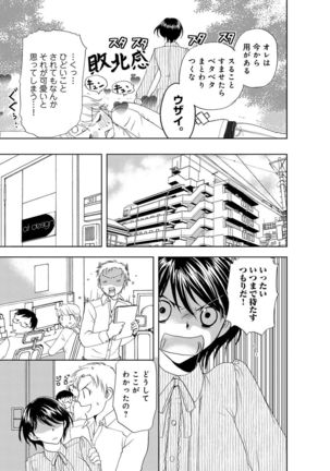そんなに大きいの挿れないで★女の体になったオレ4巻 Page #31