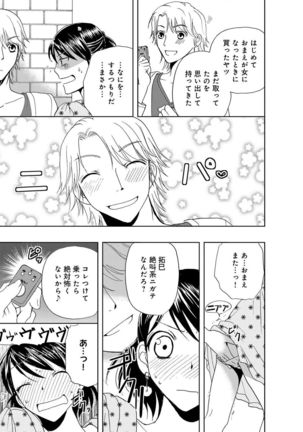 そんなに大きいの挿れないで★女の体になったオレ4巻 Page #91
