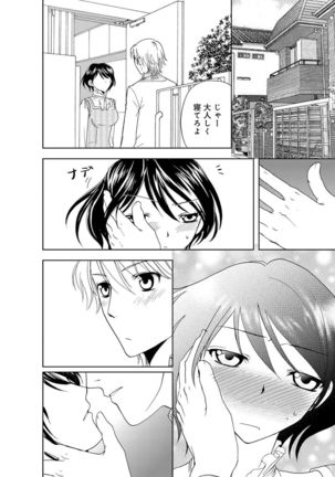 そんなに大きいの挿れないで★女の体になったオレ4巻 Page #68