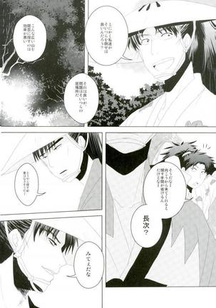 いただきます！ Page #21