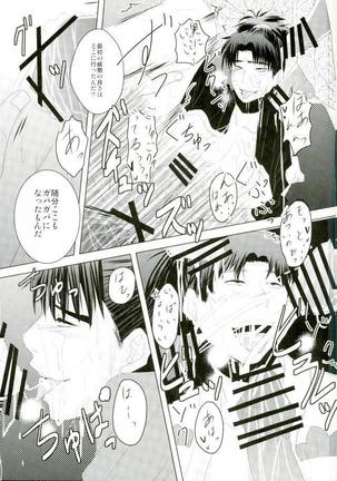 いただきます！ Page #28