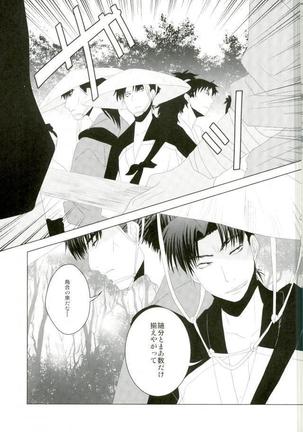 いただきます！ Page #22