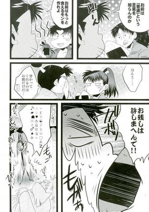 いただきます！ Page #3