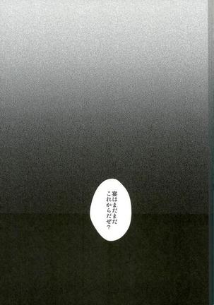 いただきます！ Page #32