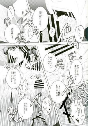 いただきます！ Page #26