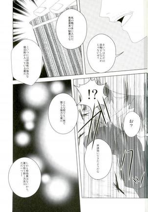 いただきます！ Page #24