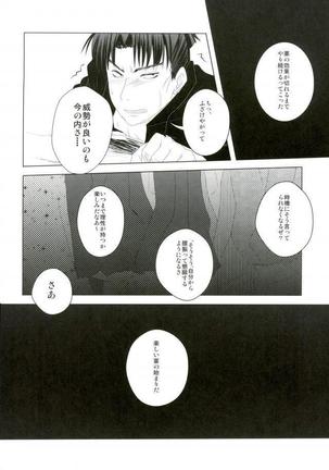 いただきます！ Page #25