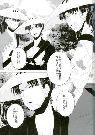 いただきます！ Page #20