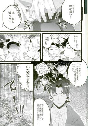 いただきます！ Page #16