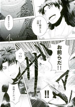 いただきます！ Page #23