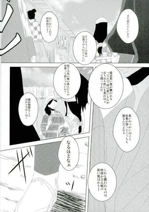 いただきます！ Page #19