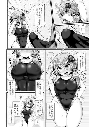 Kyouei Mizugi no Yukari-san to Pool de Ichaicha