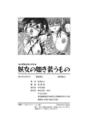 Youjo no Gotoki Yosoou Mono Page #197