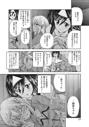 Youjo no Gotoki Yosoou Mono Page #127