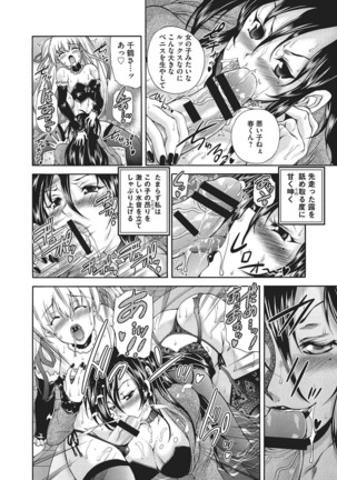 Youjo no Gotoki Yosoou Mono Page #101