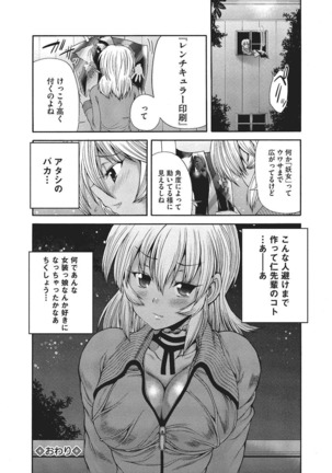 Youjo no Gotoki Yosoou Mono Page #145
