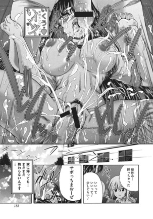 Youjo no Gotoki Yosoou Mono Page #182