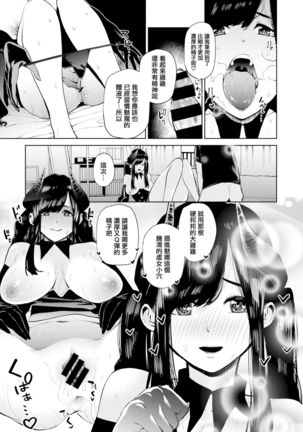 Hajimete no Succubus no Sotsugyou Shiken Page #15