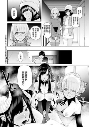 Hajimete no Succubus no Sotsugyou Shiken Page #26