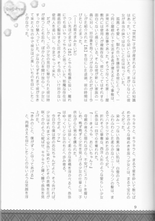 Kiminosubeteni - Page 9