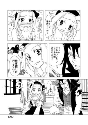 ガジレビ漫画「一緒に暮らそう」 Page #20