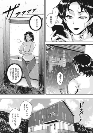 Akaneiro ni Modaeru Hitozuma - Page 87