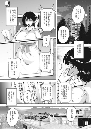 Akaneiro ni Modaeru Hitozuma - Page 7