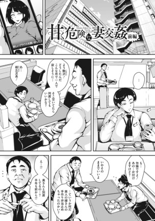 Akaneiro ni Modaeru Hitozuma - Page 5