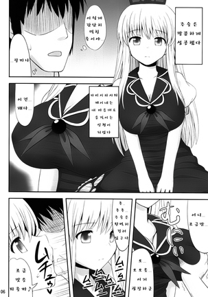 Gensou Saimin | 환상최면 Page #5