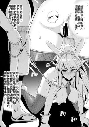 Bunny Shishiou ga Damasarete H na Oshigoto o Shichau Hon Page #16