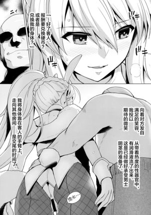 Bunny Shishiou ga Damasarete H na Oshigoto o Shichau Hon - Page 7