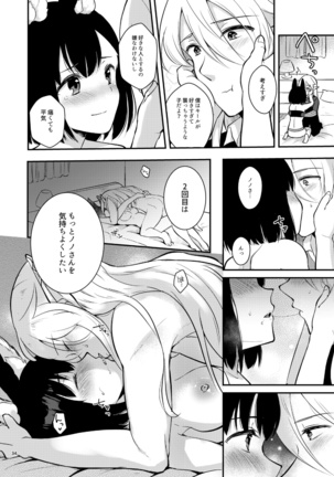 ぼくらのにちじょう Page #36