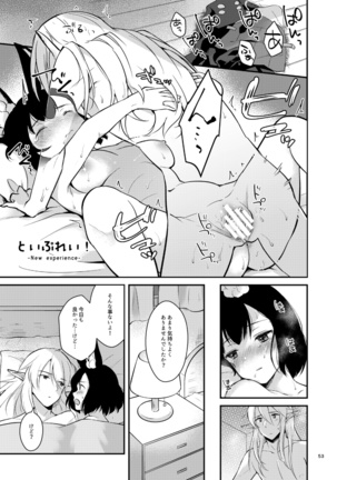 ぼくらのにちじょう Page #55