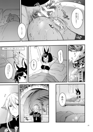 ぼくらのにちじょう Page #23