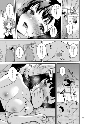 ぼくらのにちじょう Page #15