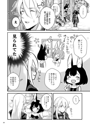 ぼくらのにちじょう Page #30
