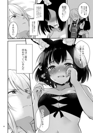 ぼくらのにちじょう Page #34