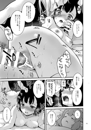 ぼくらのにちじょう Page #17