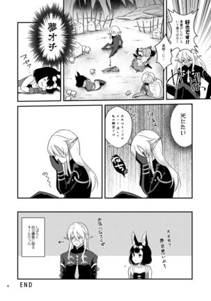 ぼくらのにちじょう Page #8