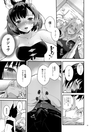 ぼくらのにちじょう Page #33