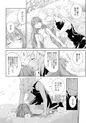 Otona no Aisare Yurufuwa Hair Page #14